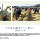 풍요로운 한 해를 끌어당기는 대동놀이 영산줄다리기 이미지