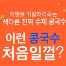 리빙마트 | 밀리빙 두유제조기 간편하게 만들어본 내돈내산 후기