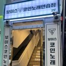 보이스코인 노래연습장 이미지