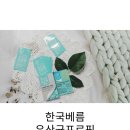 한국베름 필름형유산균 으로 챙겨봅니다