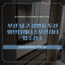 제니스클린케어 - 김포시 돌문로 50-6 | 제니스클린케어