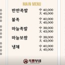 족발부심