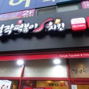 일곡마을로R | 일곡동떡볶이, 닭볶이랑 레몬크림새우치킨!!!! 걸작떡볶이치킨광주일곡점