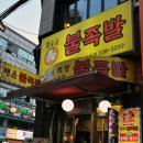 화끈한불족발 이미지