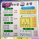 샤브랑 솥밥 | [장흥 식당] 장흥 신상 식당, 샤브랑솥밥 내돈내산 방문 후기
