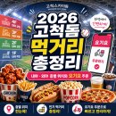 요기앤김밥 - 구미시 봉곡로 89 | 2026 고척돔 먹거리 총정리｜내야·외야 층별 위치와 요기요 주문