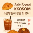 꼬솜(kkosom) 네이버블로그