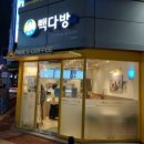 대구 수성구 빽다방 범어 KBS 점 내돈내산