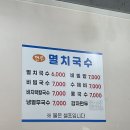 현주멸치국수 이미지