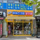 아이스무빙아이스크림 이미지
