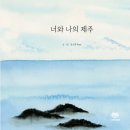 제주;길