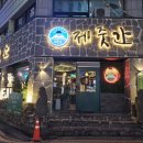 제줏간조례점 이미지