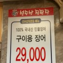 임진강민물장어직판장 이미지