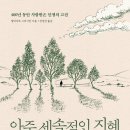 [도서정보] 아주 세속적인 지혜 / 발타자르 그라시안 / 페이지2 이미지