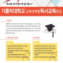 가톨릭대학교 교육대학원 이미지