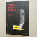 김정은 | 김정은의 숨겨진 비밀금고 후기 : 두 외교관, 인권 유린, 최선희
