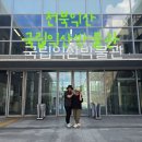 씨유 익산금마중앙점 | 1360 전북익산 국립익산박물관