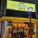 토리키치위례 네이버블로그