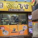 희야김밥 이미지