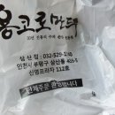 용코로만두 | [용코로만두] 한 입에 사르르 녹는 부평 용코로만두 솔직후기