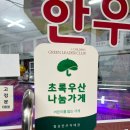 초록소비원주
