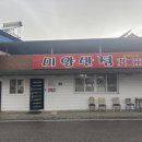 미양반점