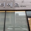 영등제일2차1지구아파트 | 광주 피부관리 추천, 더에르 에스테틱에서 수분탄력관리 후기