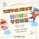 180 | 어린이날 행사 무료 입장 가능한 의정부 실내 빙상장 이용 후기