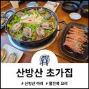 제주도 서귀포시 산방산 초가집 전복 요리의 진수를 맛보다