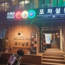 포차살롱 이미지
