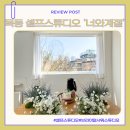 은행정로17길 | 목동셀프사진관너와계절스튜디오에서 추억남기기 | 서울브라이덜샤워 추천