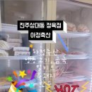 아정축산