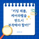 케어라벨