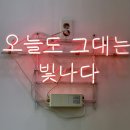 빛나다.수
