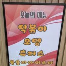 무안행복중학교 | 전남푸드트럭~♥ 담양고서중학교 축제 분식푸드트럭~♥