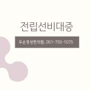 두손정성한의원 이미지