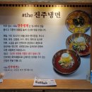 더(the)진주냉면 이미지