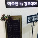 에쏘엔by강호 이미지