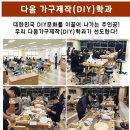 대구가구교육학원
