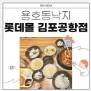용호동낙지롯데몰 이미지