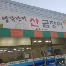 곰장어생각난다