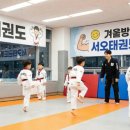서오태권도 이미지