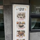 충청남도 태안군청 | 태안 군청 맛집 집밥 내돈내산, 제육백반 가정식백반 솔직후기