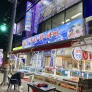 동림횟집 이미지