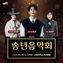 송년음악회(예정) 이미지