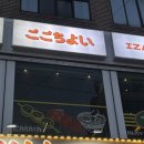 신시로14길 | [구미]코코치요이/복개천 이자카야 모듬꼬치, 라멘집,나베 방문 후기 리뷰