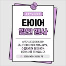 믿고 맡길 수 있는 정직한 업체 오남타이어 수호천사타이어 사용한 후기