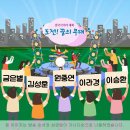 KBS1 전국이야기대회 & 도전! 꿈의 무대 5월31일 아침마당 출연자 - 금은별 & 김성훈 & 원충연 & 이라경 & 이승환 이미지