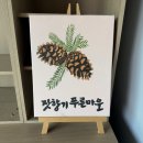 잣향기푸른마을 이미지