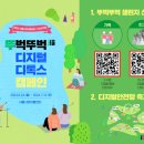 ‘2024 뚜벅뚜벅 서울 디지털 디톡스 캠페인’ 참가자 모집 이미지